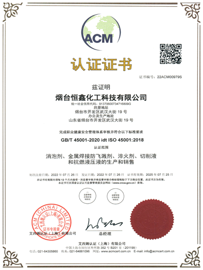 職業(yè)健康安全管理體系認(rèn)證證書